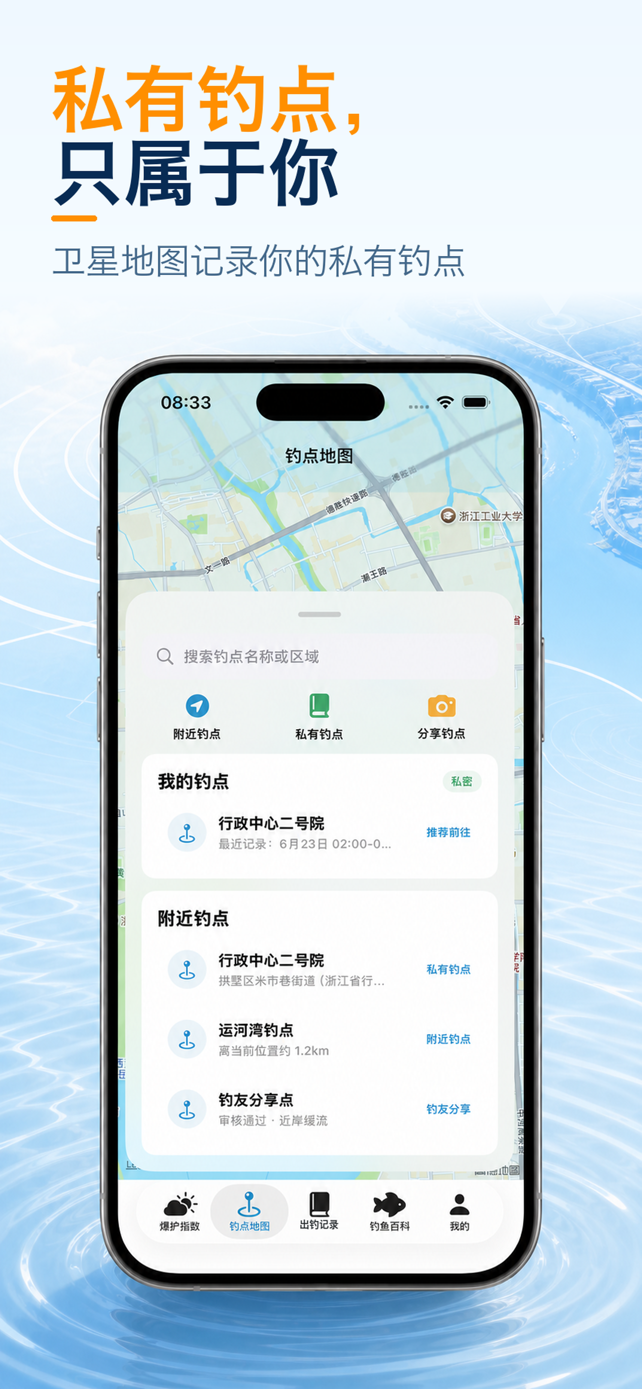 不空App私有钓点功能页面